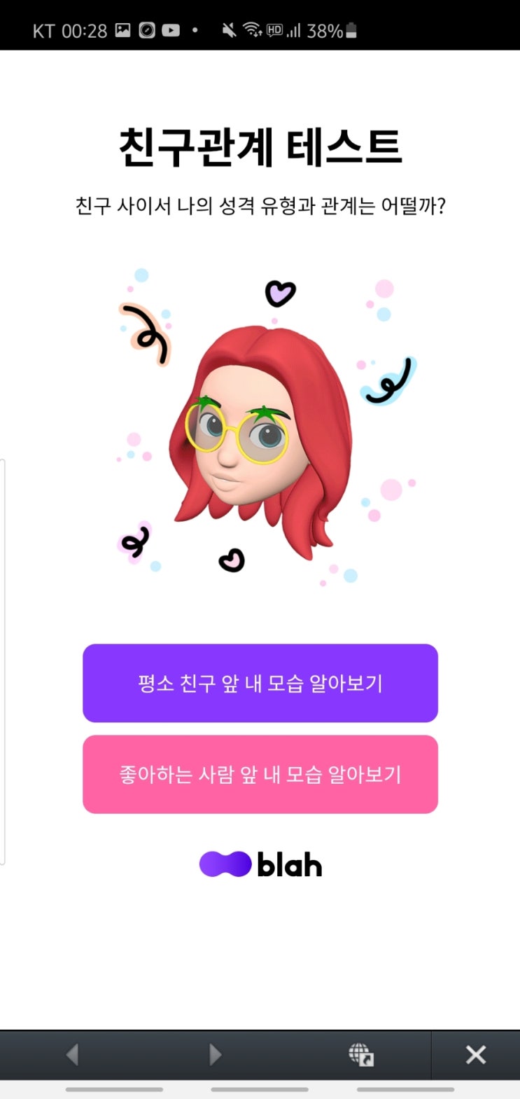  친구관계 mbti 테스트