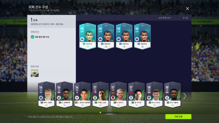  [피파온라인4]에이전트 도전!![20TOTS]4인트레이드 의뢰!
