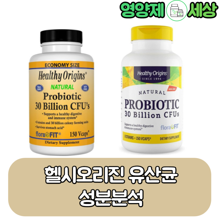  유명원료사 제품을 사용한 점은 좋지만 포장은 아쉬운 헬시오리진 유산균