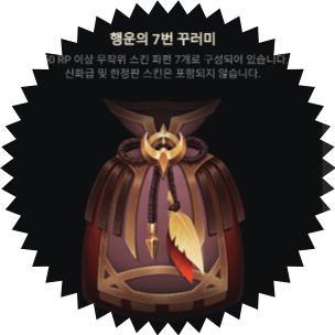 롤 모바일 상점 상품 구매 하기: Goob Bye 하이 눈 캡슐