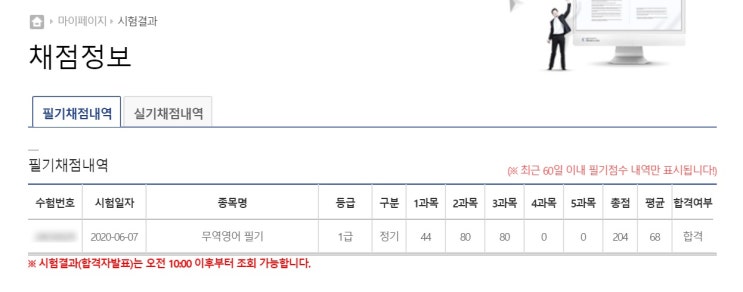  무역영어 1급 합격 후기!(독학, 인강X) 공부방법, 합격팁, 접수일정 등 (2020년도 1회차 117회 시험)