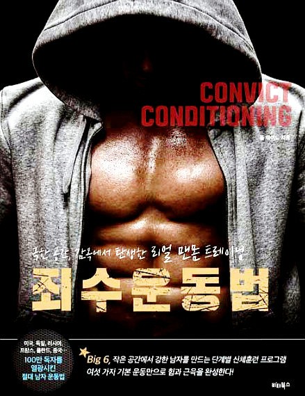  맨몸운동 5가지로 몸짱되는 방법