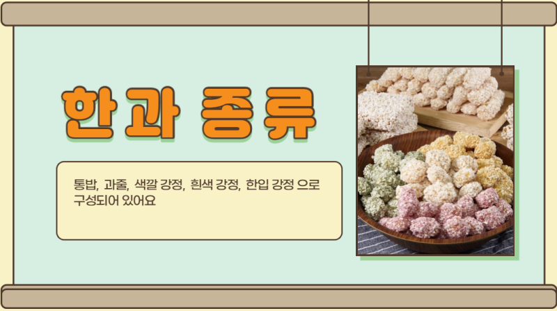 한과 종류가 어떤게 있어요~? : 네이버 블로그