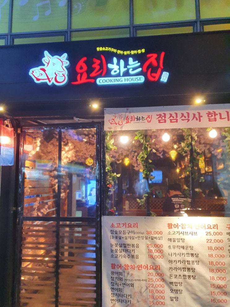  광주 금호동이자카야 요리하는집/저렴한안주 분위기좋은술집.