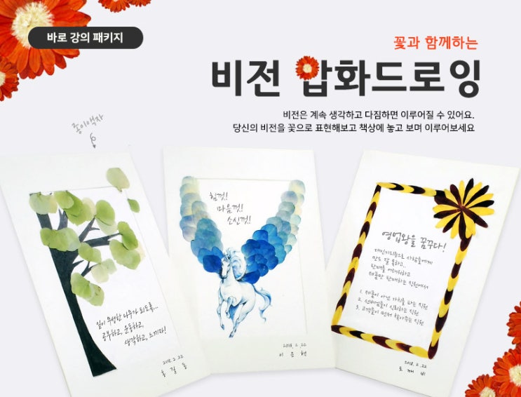  꽃으로 표현하는 비전 압화드로잉, 비전 압화드로잉 세트 (6인용)