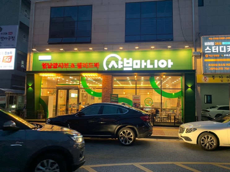  샤브마니아