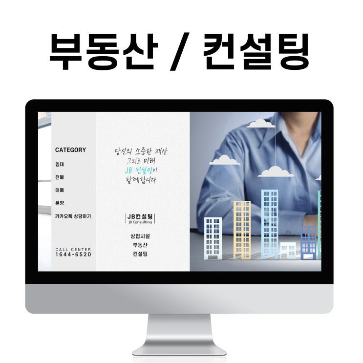  블로그 제작 부동산(컨설팅) 상가 컨설팅 홈페이지형 디자인
