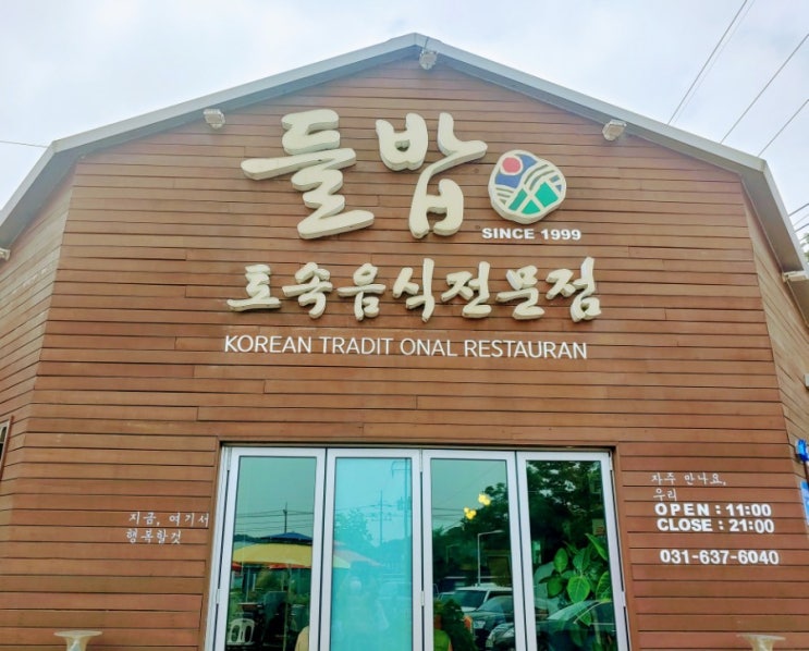  이천마장강민주들밥다녀왔어요