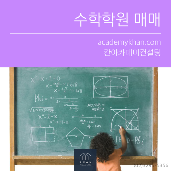  [경기 군포시]수학학원 매매 ......편히 운영할 수 있는 중고등 수학 학원