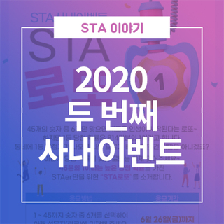  2020년 두 번째 사내 이벤트