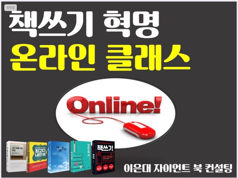 이은대작가님의 책쓰기 수업, 그 첫번째!