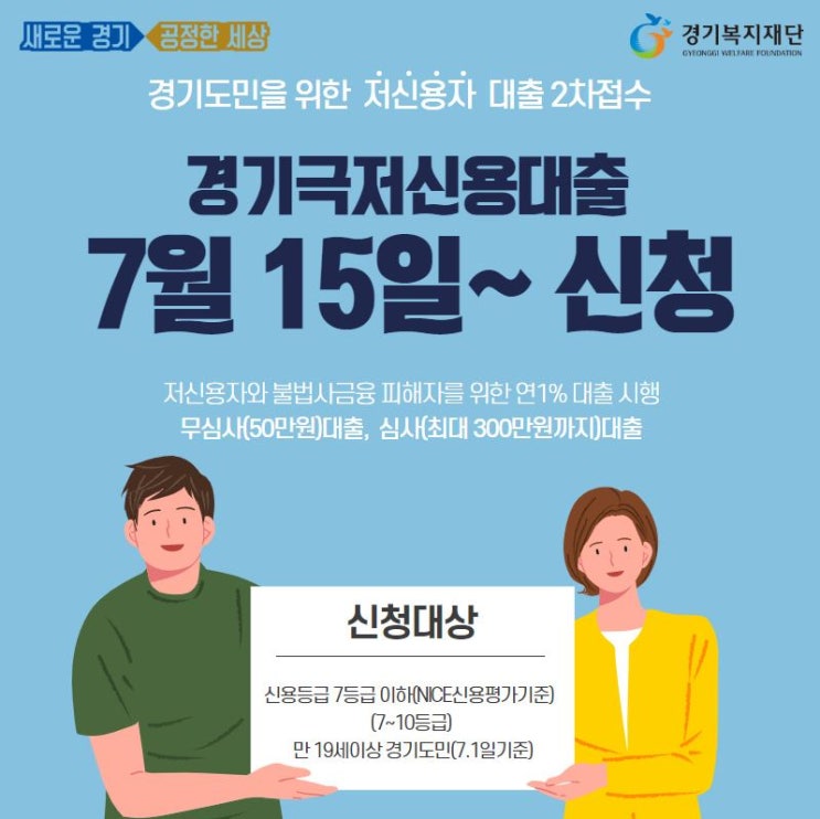  경기극저신용대출2차 신청 이렇게하세요 꼼꼼정보~