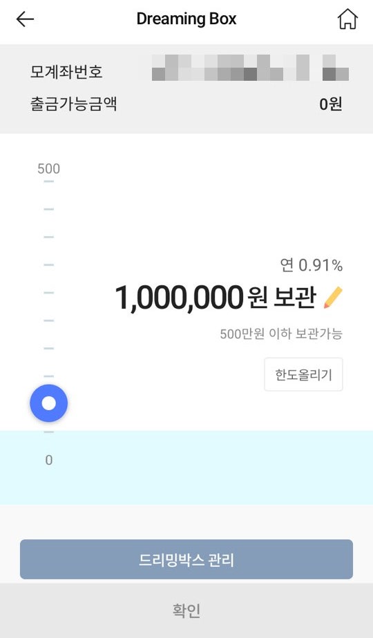 [파킹통장추천] 신협 온뱅크 드리밍박스, 여유자금 보관방법
