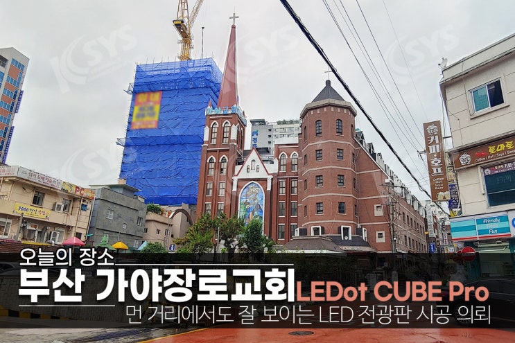  LED전광판은 멀리서도 선명하고 또렷한, LEDot 큐브 프로