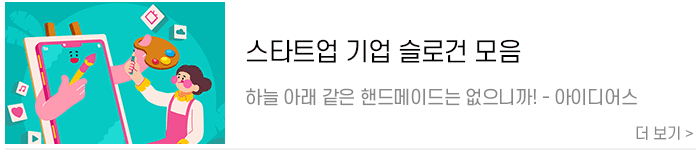 100대 기업 비전/슬로건 문구 모음 1위-50위 (2019ver.) : 네이버 블로그 100대 기업 비전/슬로건 문구 모음 1위-50위 (2019Ver.) : 네이버 블로그