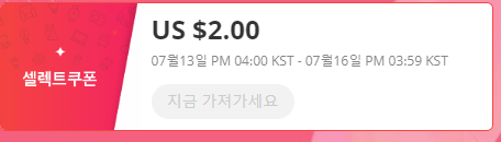  알리익스프레스 7월 프로모션코드 $2: 재고 정리