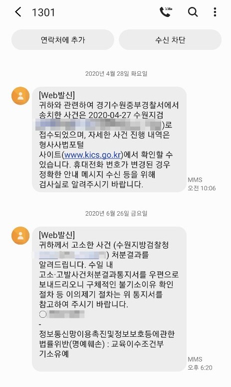 사이버 명예훼손 공소시효(ft. 언제꺼야? 아직 고소할 수 있어)