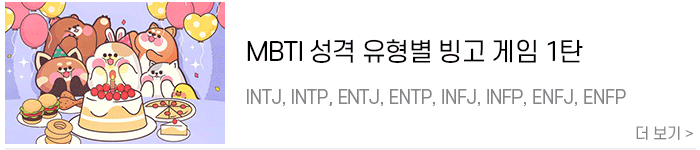 재미로 알아보는 Mbti 성격유형별 팩폭 모음 1탄 네이버 블로그