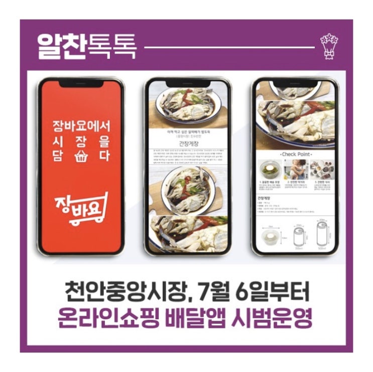 천안중앙시장, 7월 6일부터 온라인쇼핑 배달앱 시범운영합니다! 천안중앙시장, 7월 6일부터 온라인쇼핑 배달앱 시범운영합니다!