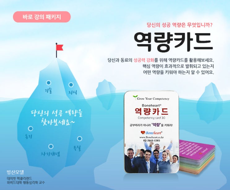  당신의 성공 역량을 찾아보세요 < 역량카드 >