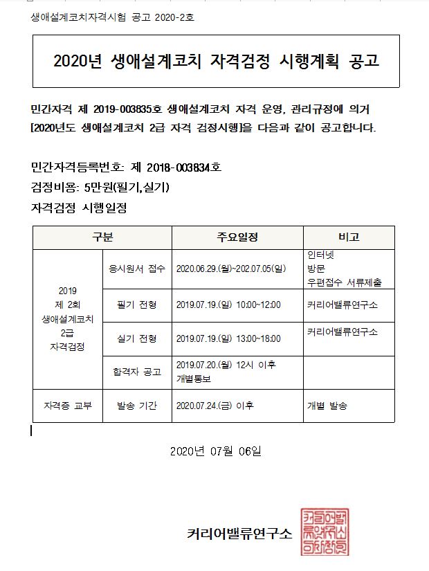  2020년 생애설계코치 자격검정 시행계획