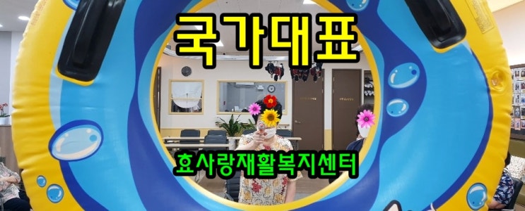 동탄 화성 병점 주간보호센터/방문요양/효사랑재활복지센터/국가대표 사격선수