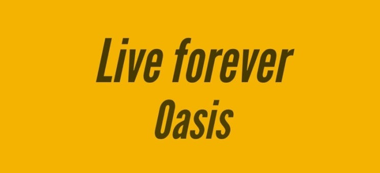오아시스(Oasis)-Live Forever(가사/해석/번역) 오아시스(Oasis)-Live Forever(가사/해석/번역)