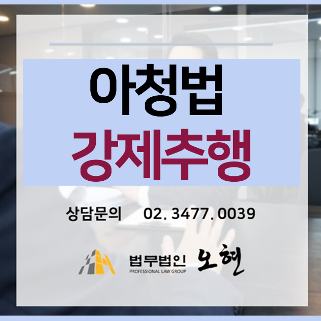 [검사항소기각] 성폭법, 아청법 강제추행 - By. 법무법인 오현