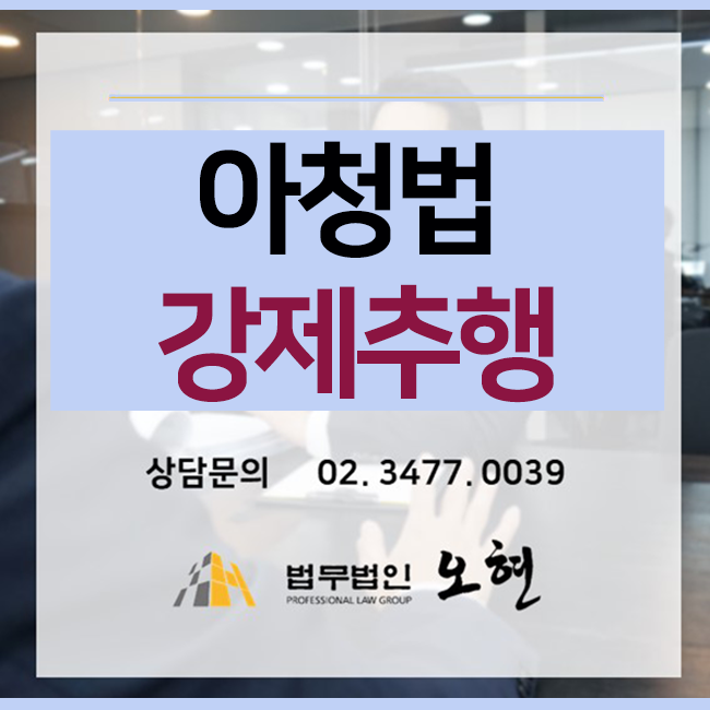  [검사항소기각] 성폭법, 아청법 강제추행 - By. 법무법인 오현