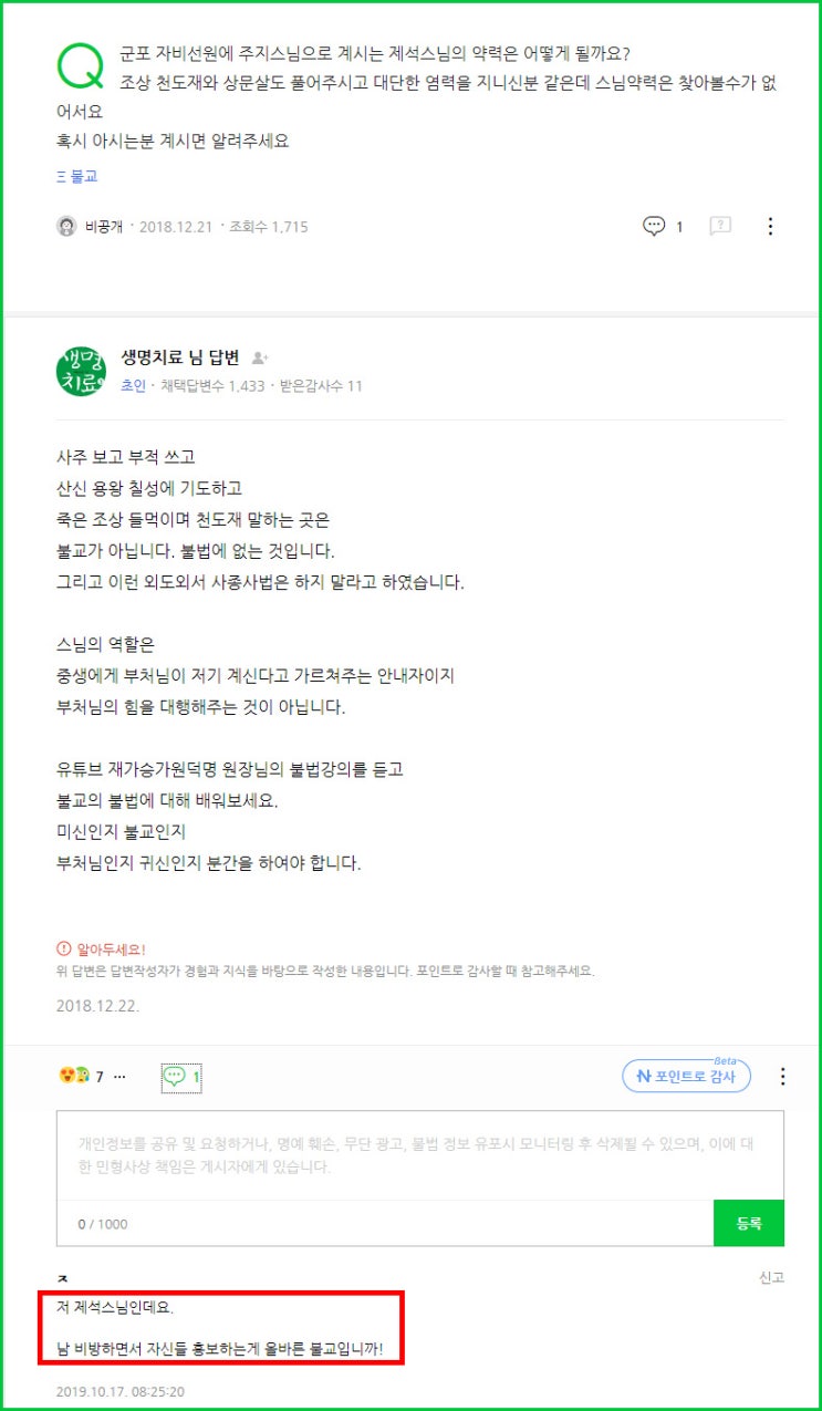  제석스님 - 지식인에서 남 비방하는 단체가 과연 전통불교일까?