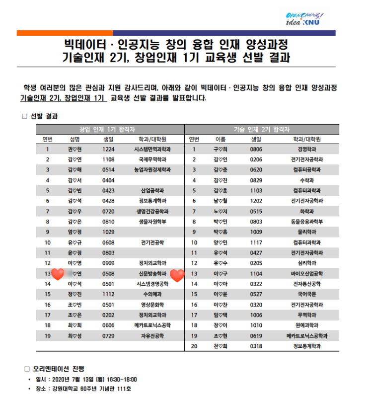  [월간서연] 6월의 도전·성취 (빅데이터 인공지능 창업인재 1기 합격, 수습기자 발령, 메가스터디 장학금)｜ 6월의 이야기