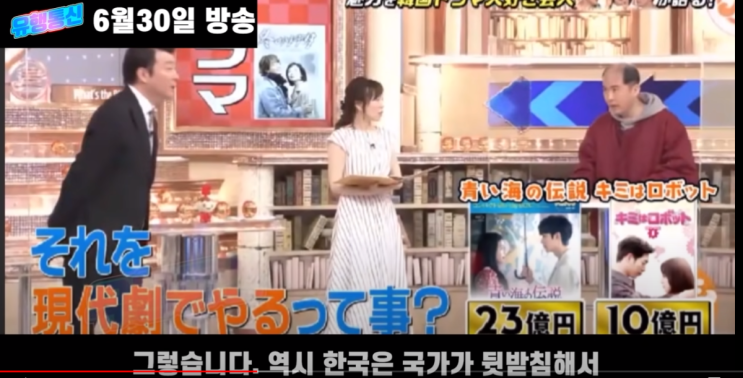  한국 드라마의 인기비결을 분석하는 일본방송