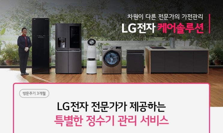  LG정수기렌탈 무심코 놓칠 수 있는 알짜정보 체크포인트 3!