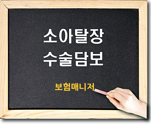  현대해상 태아보험 소아탈장수술 알아보기