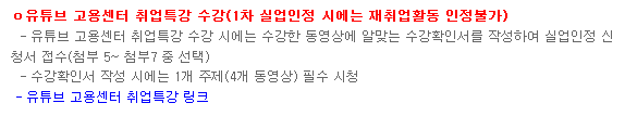  【실업급여 신청하기】 재취업 활동하기
