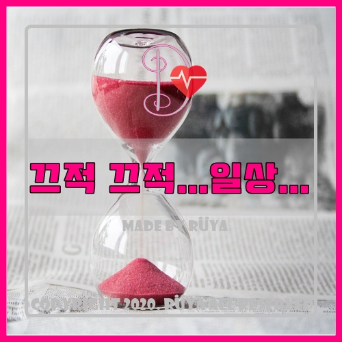  끄적끄적... 일상, 생각, 기분...