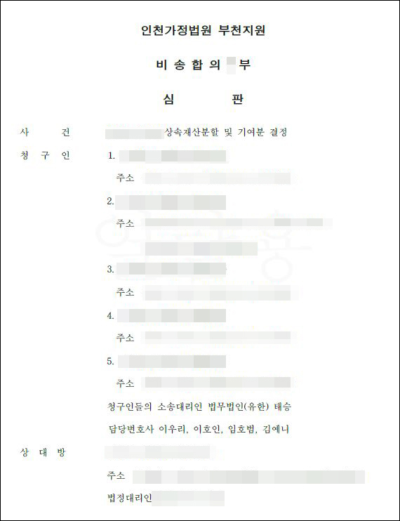  50% 기여분 인정 판결을 받은 사례