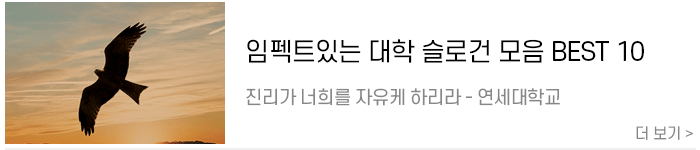 100대 기업 비전/슬로건 문구 모음 1위-50위 (2019Ver.) : 네이버 블로그