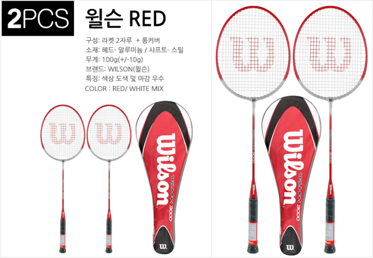 배드민턴라켓 윌슨RED 구매후기 #내돈내산 #국민운동 #가족운동