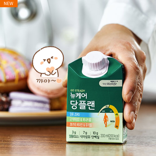  당뇨환자를 위한 간편 혈당 관리식_뉴케어 당플랜