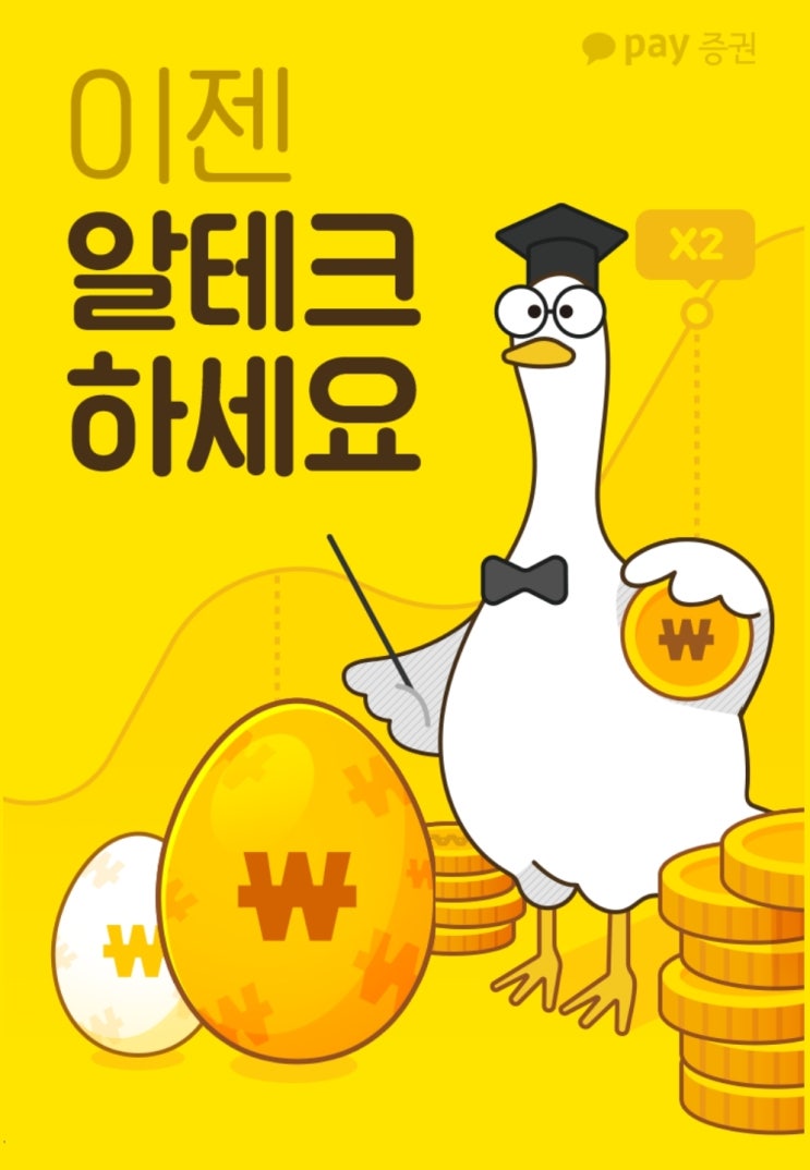  카카오페이 알테크 알아보기! (알모으기로 소액투자 입문)