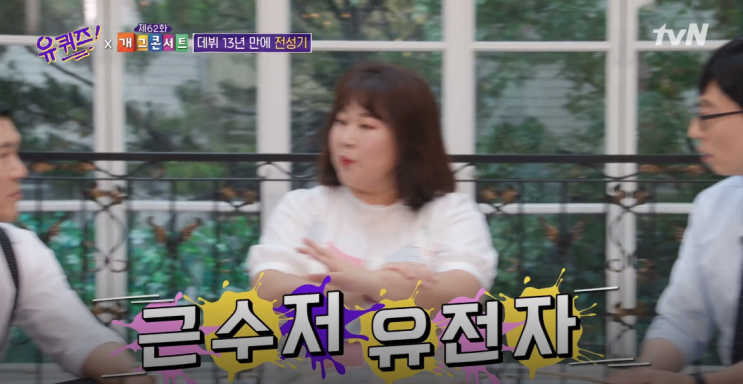 유 퀴즈 온 더 블럭 <b>김민경</b>