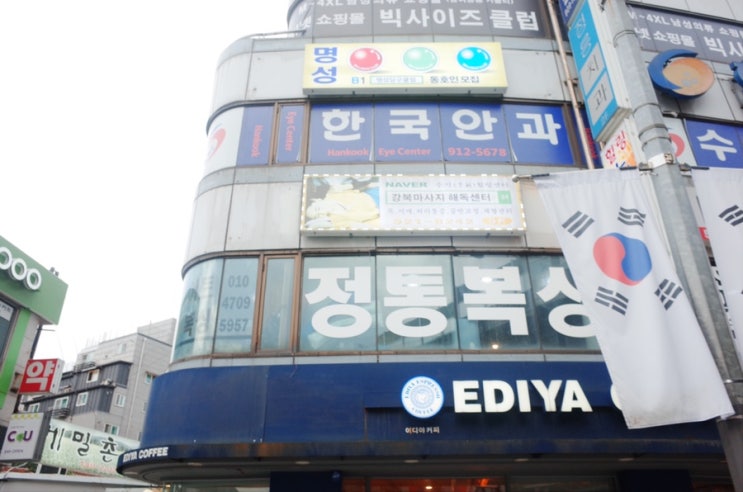  [체형교정] 강북마사지 해독센터