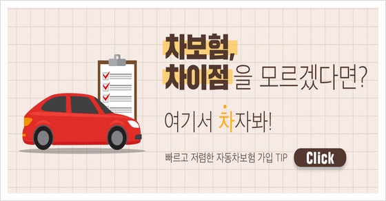 자동차보험료 자동차보험비교견적몰한방에!
