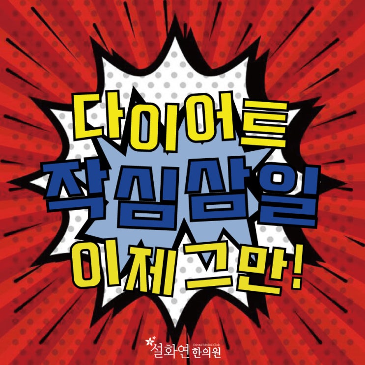  부평다이어트환 간편하게 날씬하게~