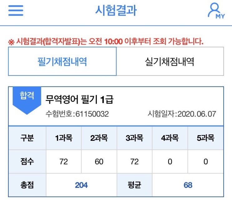  [무역영어 1급] 1달 & 합격후기 with KFO