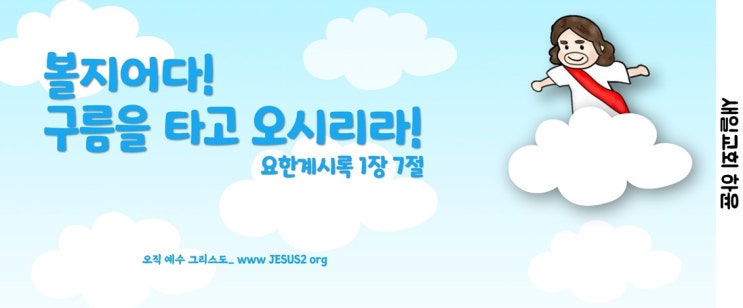 새일교회 | 버림받은 예수 새일교회 | 버림받은 예수