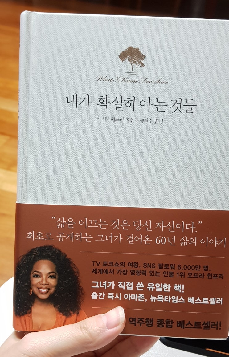 [책리뷰] 오프라 윈프리 명언 (내가 확실히 아는 것들, 삶, 마법 명언)