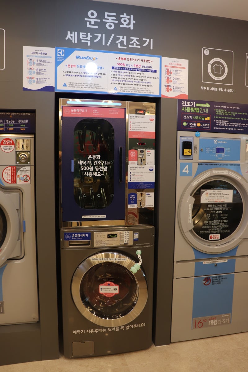 간석동코인빨래방 워시엔조이 깔끔편리 : 네이버 블로그