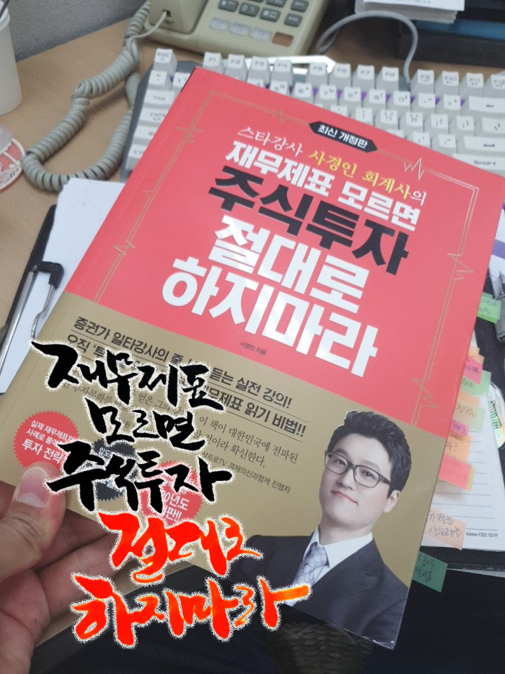  [책 리뷰]재무제표 모르면 주식투자 절대로 하지마라.